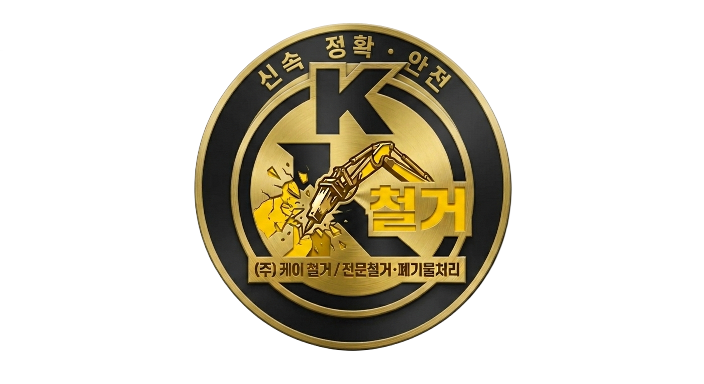 케이철거 로고